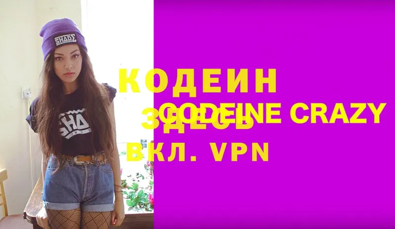 где купить наркотик  Болхов  Codein Purple Drank 