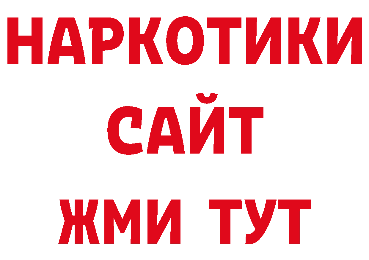 ГАШИШ гашик рабочий сайт нарко площадка гидра Болхов